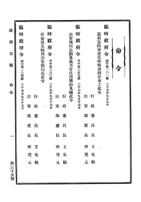 【政府公报】十五1 - 华北临时政府行政公报处.pdf