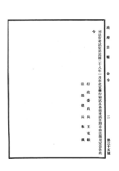 【政府公报】十五1 - 华北临时政府行政公报处.pdf