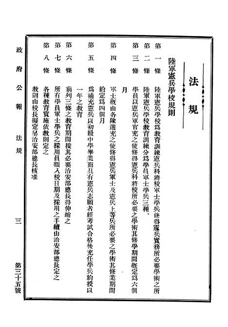 【政府公报】十五1 - 华北临时政府行政公报处.pdf