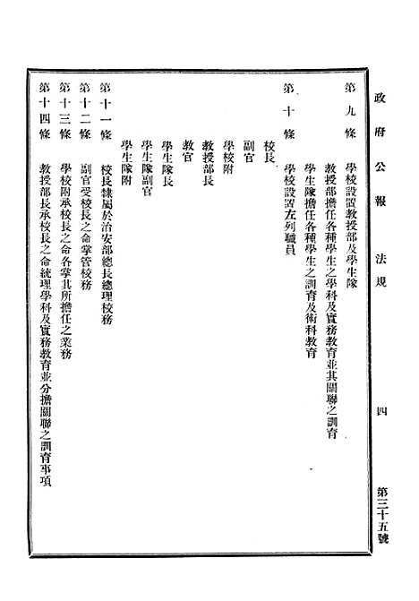 【政府公报】十五1 - 华北临时政府行政公报处.pdf