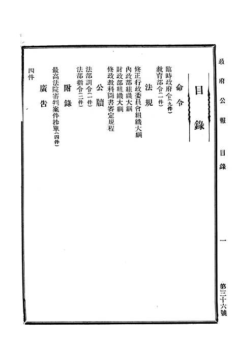 【政府公报】十五2 - 华北临时政府行政公报处.pdf