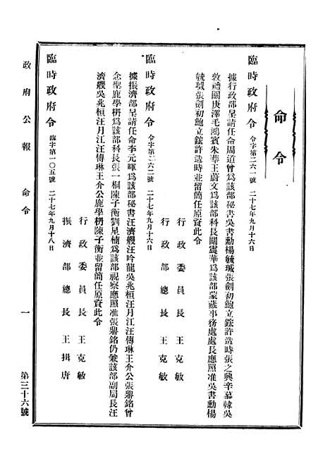 【政府公报】十五2 - 华北临时政府行政公报处.pdf