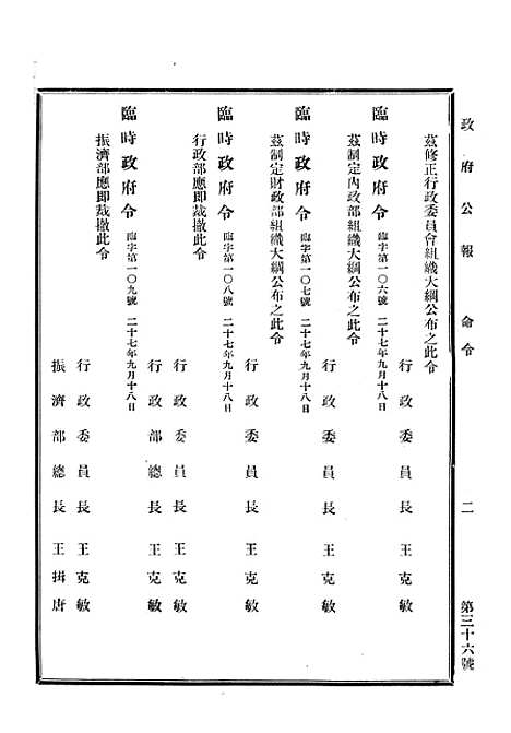 【政府公报】十五2 - 华北临时政府行政公报处.pdf