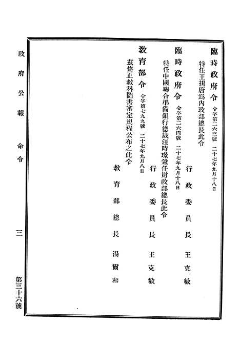 【政府公报】十五2 - 华北临时政府行政公报处.pdf