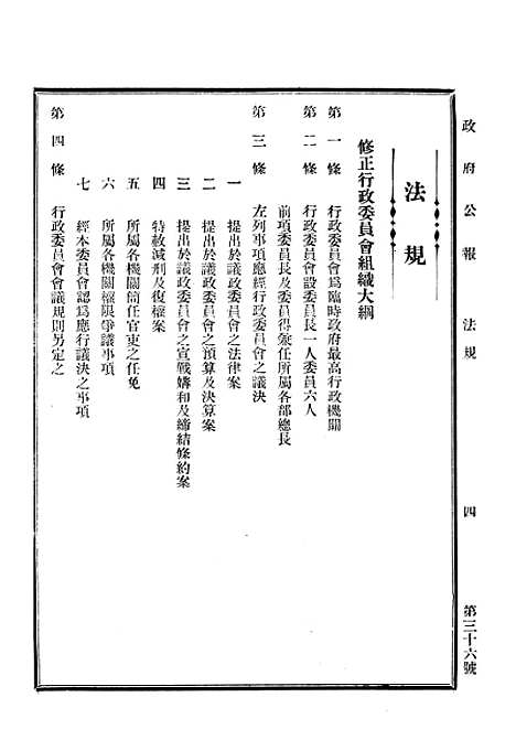 【政府公报】十五2 - 华北临时政府行政公报处.pdf