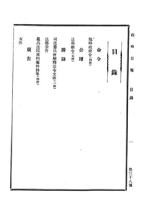 【政府公报】十五3 - 华北临时政府行政公报处.pdf