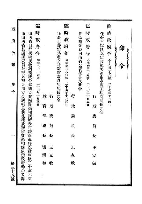 【政府公报】十五3 - 华北临时政府行政公报处.pdf