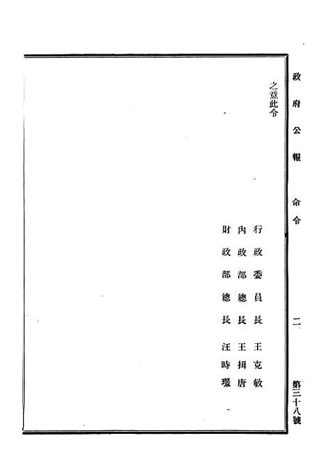 【政府公报】十五3 - 华北临时政府行政公报处.pdf