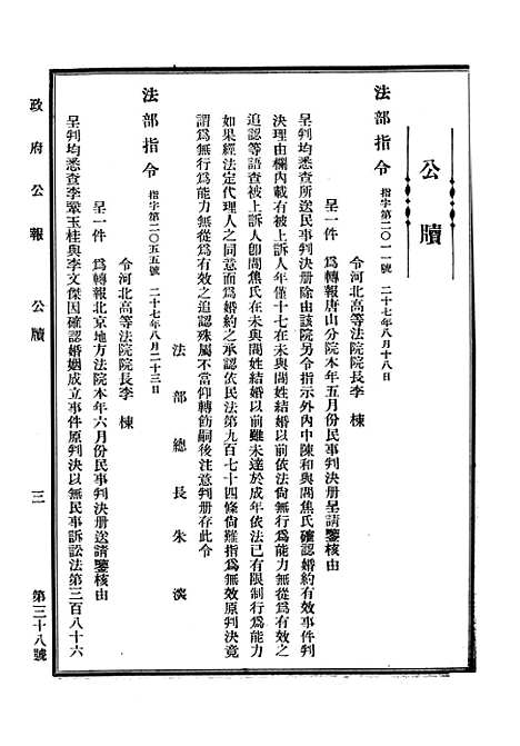 【政府公报】十五3 - 华北临时政府行政公报处.pdf