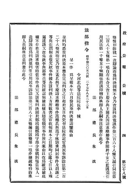 【政府公报】十五3 - 华北临时政府行政公报处.pdf