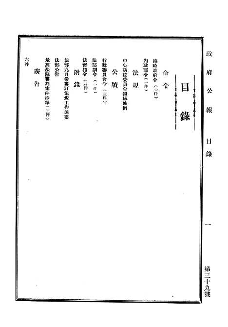 【政府公报】十五4 - 华北临时政府行政公报处.pdf