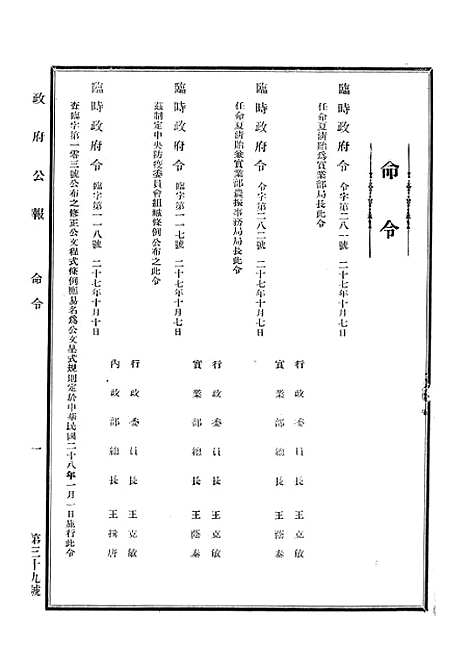 【政府公报】十五4 - 华北临时政府行政公报处.pdf