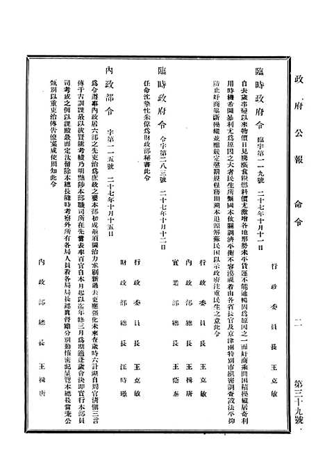 【政府公报】十五4 - 华北临时政府行政公报处.pdf