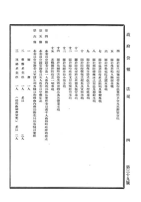 【政府公报】十五4 - 华北临时政府行政公报处.pdf