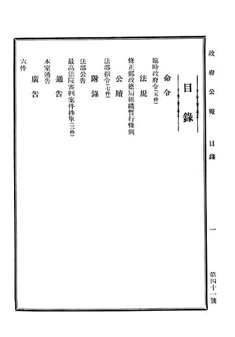 【政府公报】十五6 - 华北临时政府行政公报处.pdf