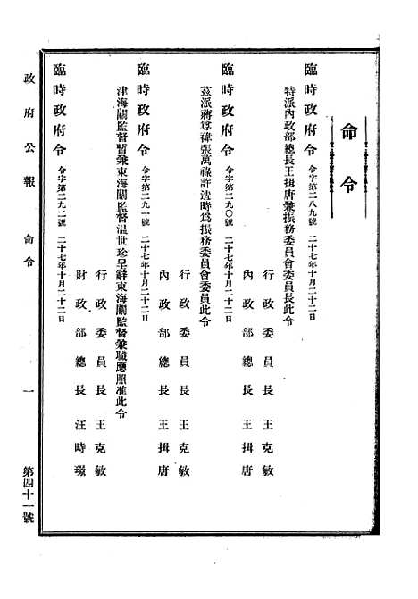 【政府公报】十五6 - 华北临时政府行政公报处.pdf