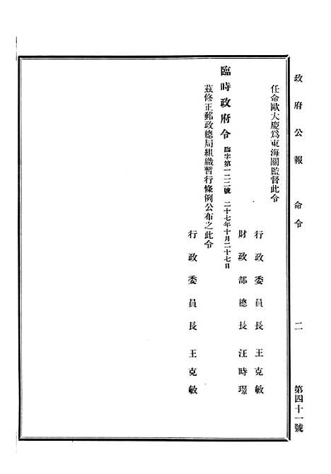 【政府公报】十五6 - 华北临时政府行政公报处.pdf