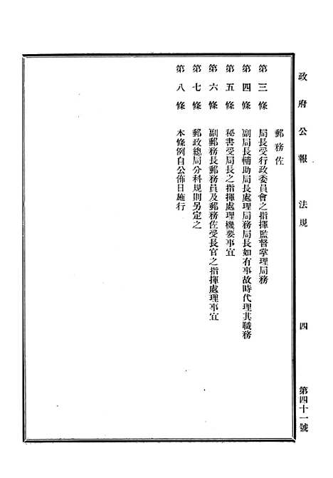 【政府公报】十五6 - 华北临时政府行政公报处.pdf