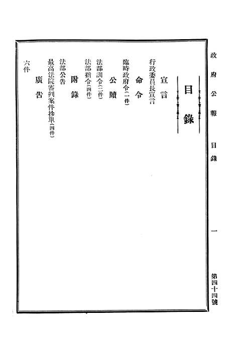 【政府公报】十五8 - 华北临时政府行政公报处.pdf