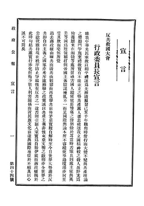 【政府公报】十五8 - 华北临时政府行政公报处.pdf