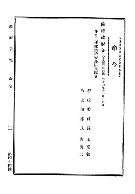 【政府公报】十五8 - 华北临时政府行政公报处.pdf