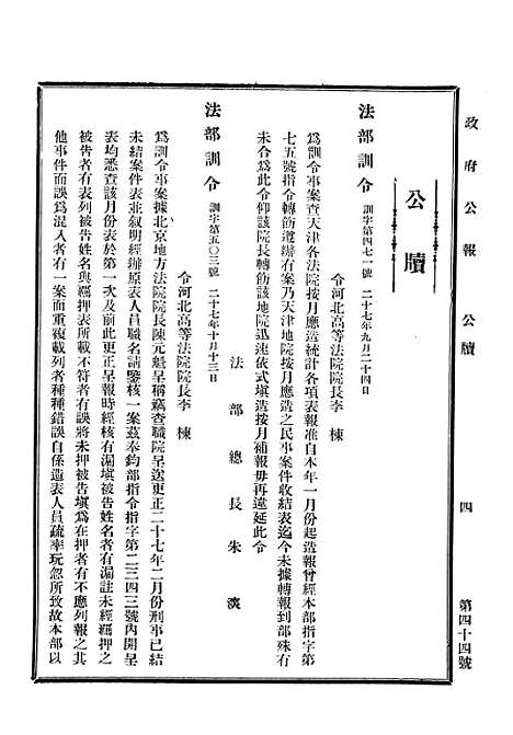 【政府公报】十五8 - 华北临时政府行政公报处.pdf