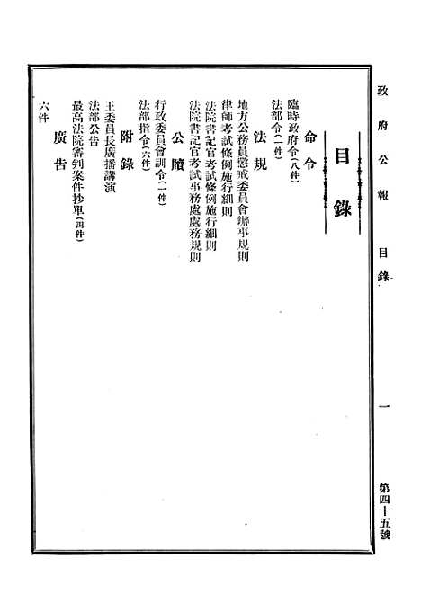 【政府公报】十五9 - 华北临时政府行政公报处.pdf