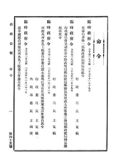 【政府公报】十五9 - 华北临时政府行政公报处.pdf