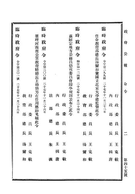 【政府公报】十五9 - 华北临时政府行政公报处.pdf