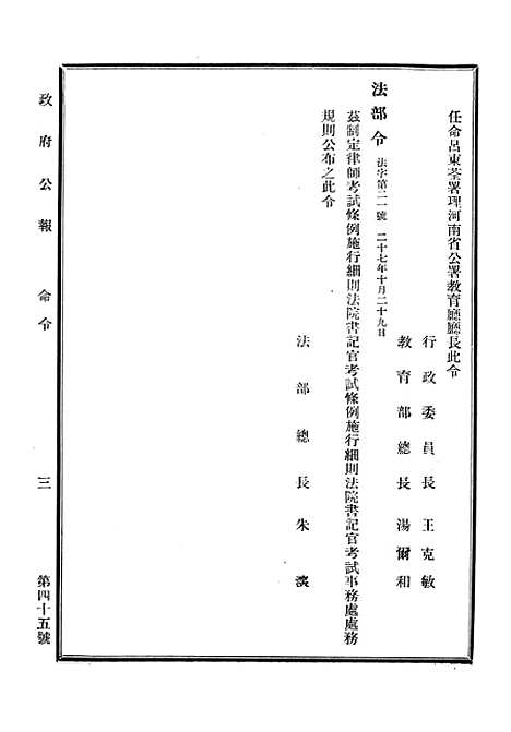 【政府公报】十五9 - 华北临时政府行政公报处.pdf