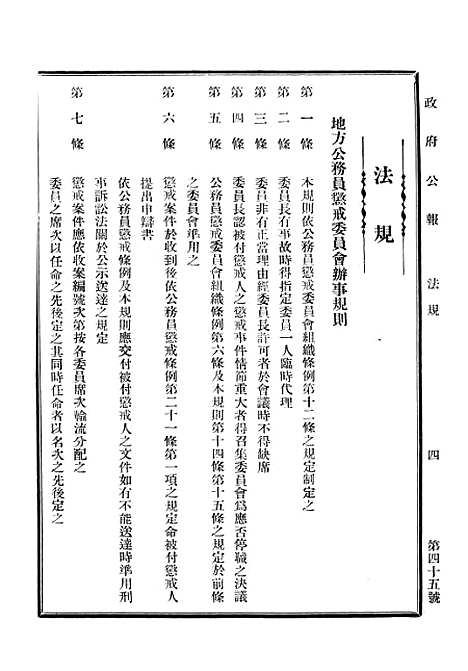 【政府公报】十五9 - 华北临时政府行政公报处.pdf