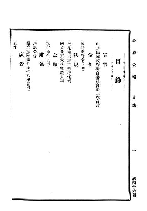 【政府公报】十六0 - 华北临时政府行政公报处.pdf