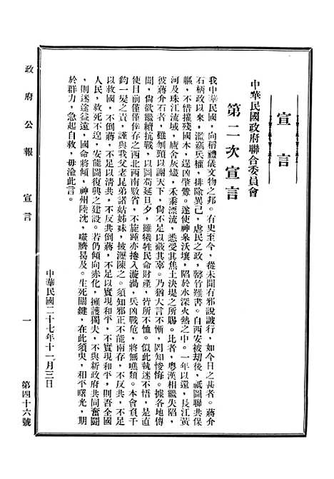 【政府公报】十六0 - 华北临时政府行政公报处.pdf