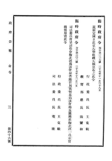 【政府公报】十六0 - 华北临时政府行政公报处.pdf