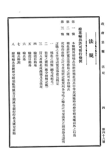 【政府公报】十六0 - 华北临时政府行政公报处.pdf