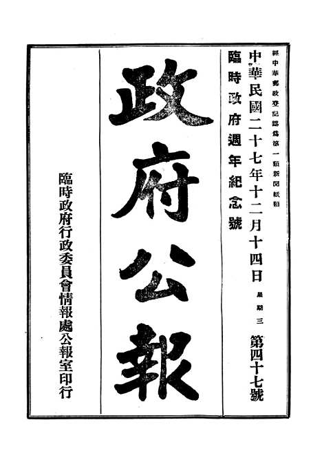 【政府公报】十六1 - 华北临时政府行政公报处.pdf