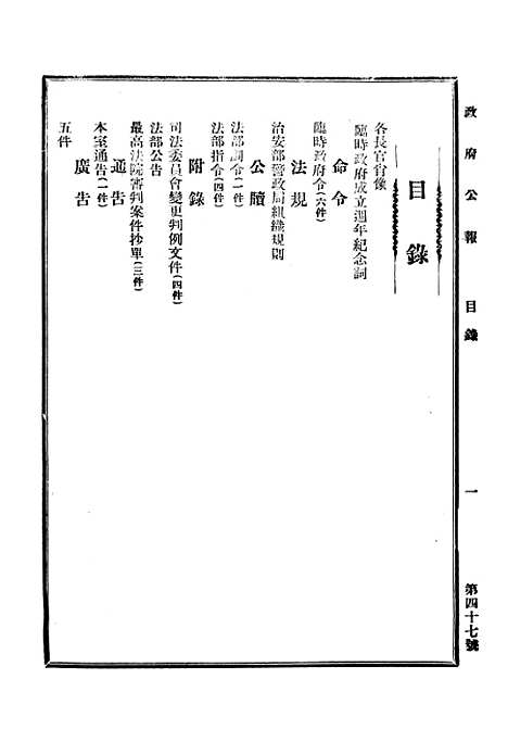 【政府公报】十六1 - 华北临时政府行政公报处.pdf