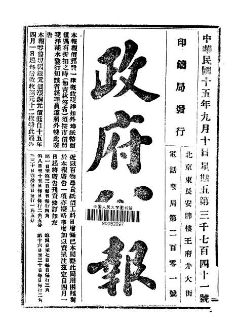 【政府公报】十六3 - 北京印铸局.pdf