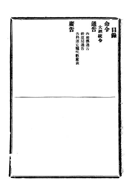 【政府公报】十六3 - 北京印铸局.pdf