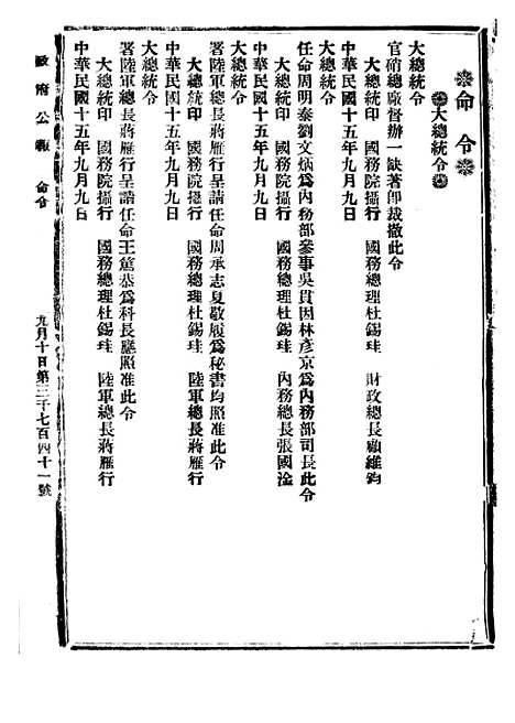 【政府公报】十六3 - 北京印铸局.pdf