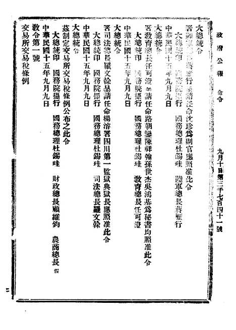 【政府公报】十六3 - 北京印铸局.pdf