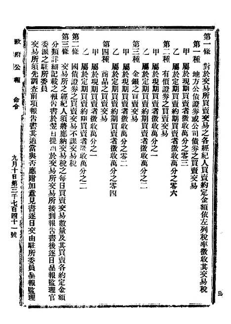 【政府公报】十六3 - 北京印铸局.pdf