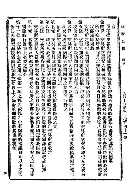 【政府公报】十六3 - 北京印铸局.pdf