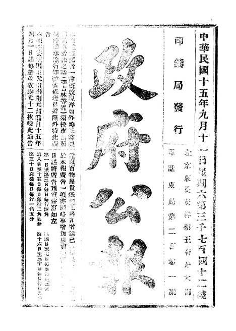 【政府公报】十六4 - 北京印铸局.pdf