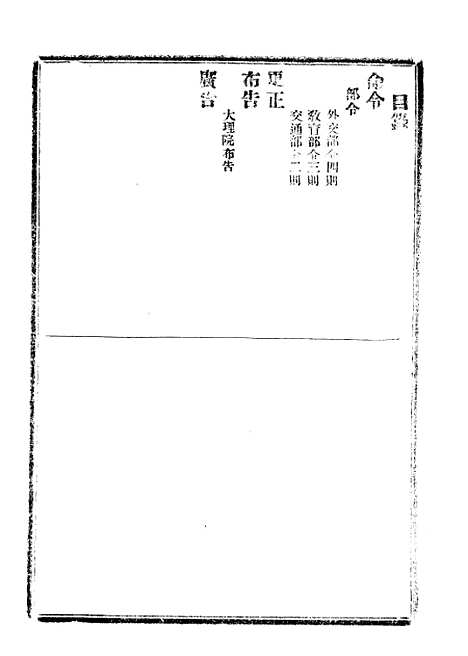 【政府公报】十六4 - 北京印铸局.pdf