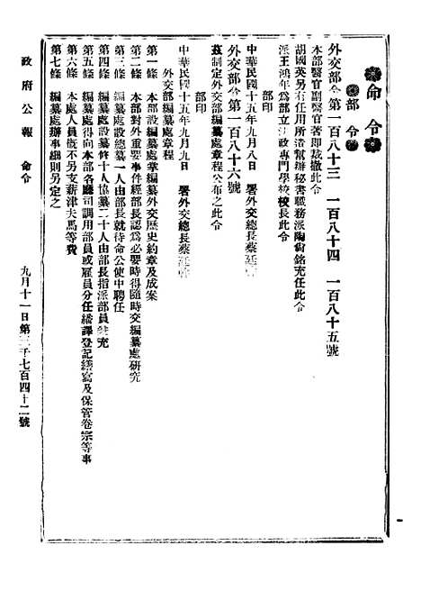 【政府公报】十六4 - 北京印铸局.pdf