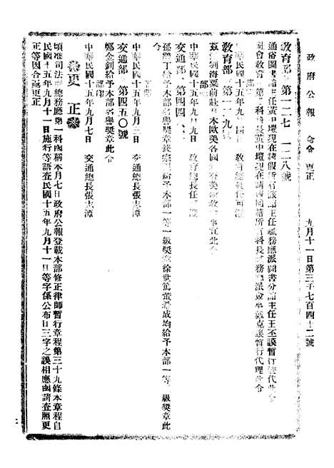 【政府公报】十六4 - 北京印铸局.pdf