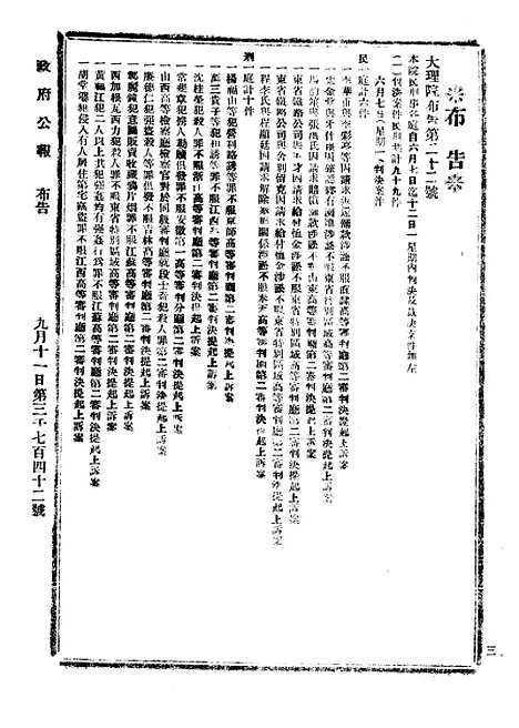 【政府公报】十六4 - 北京印铸局.pdf