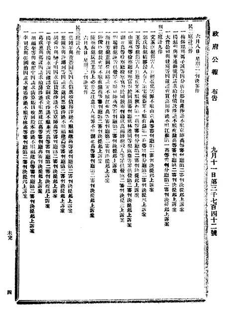 【政府公报】十六4 - 北京印铸局.pdf