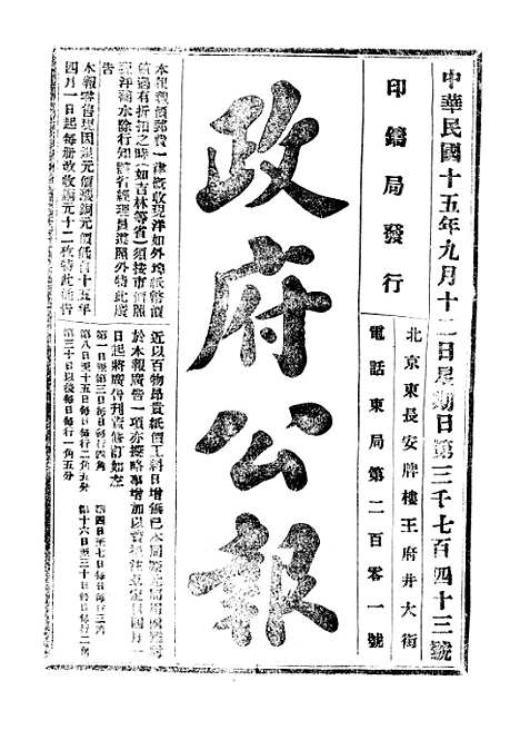 【政府公报】十六5 - 北京印铸局.pdf